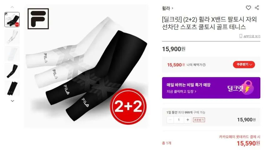 휠라 X밴드 팔토시 2+2