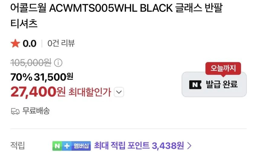 어콜드월 티셔츠 2.7발, 써네이 티셔츠 4.4발 등
