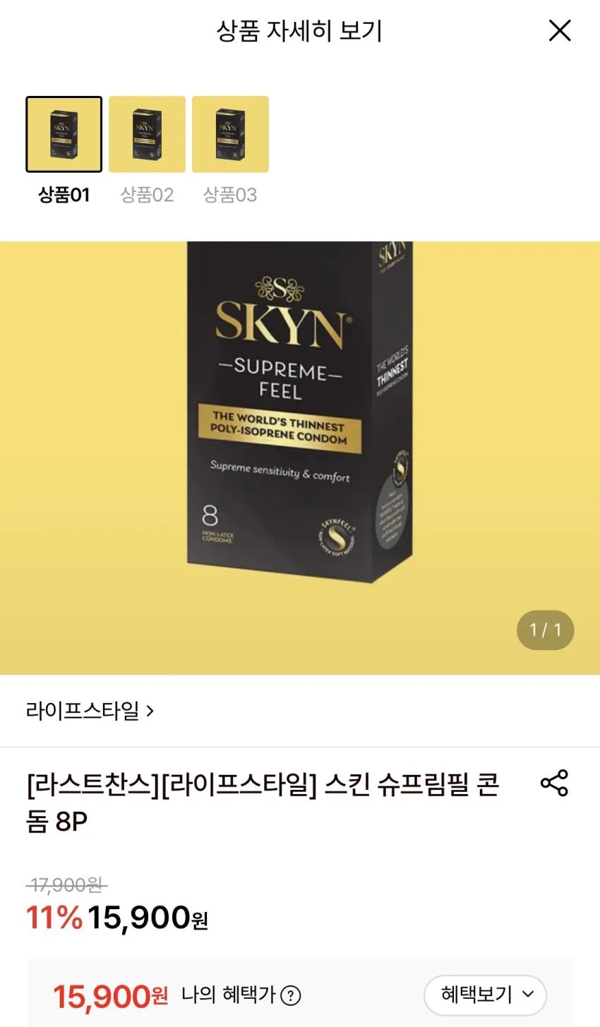 라이프스타일 스킨 슈프림필 콘돔