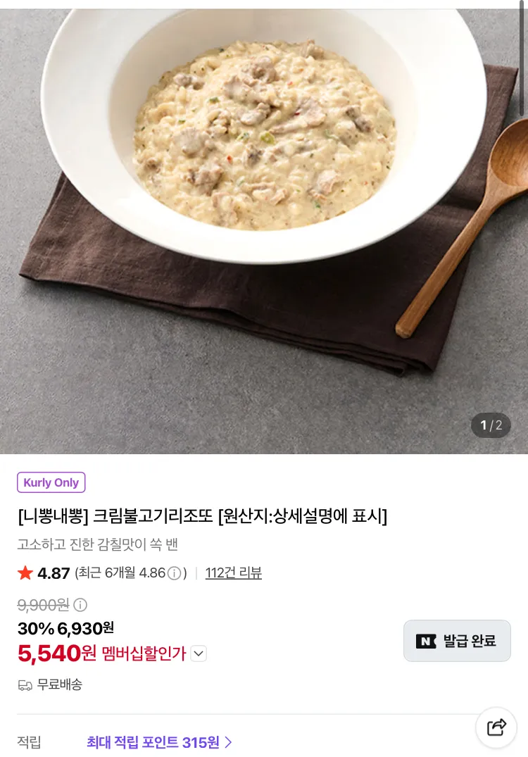 니뽕내뽕 크림불고기리조또