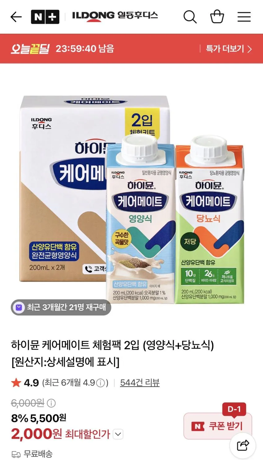 하이뮨 케어메이트 체험팩 2입