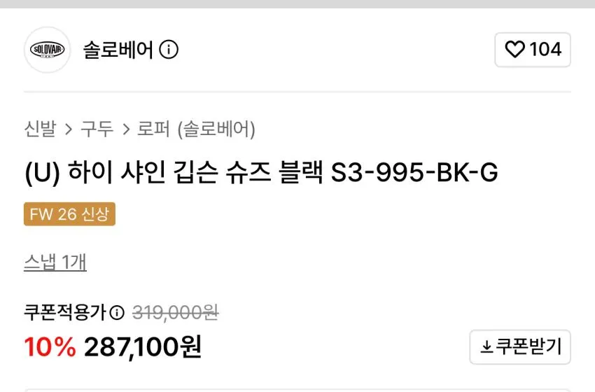 솔로베어 하이 샤인 깁슨 슈즈