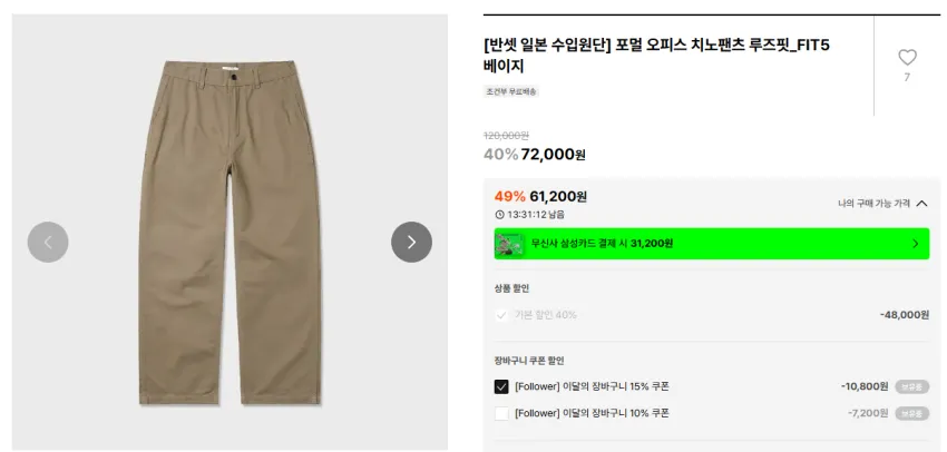 매너그램 일본 수입원단 치노팬츠 61,200