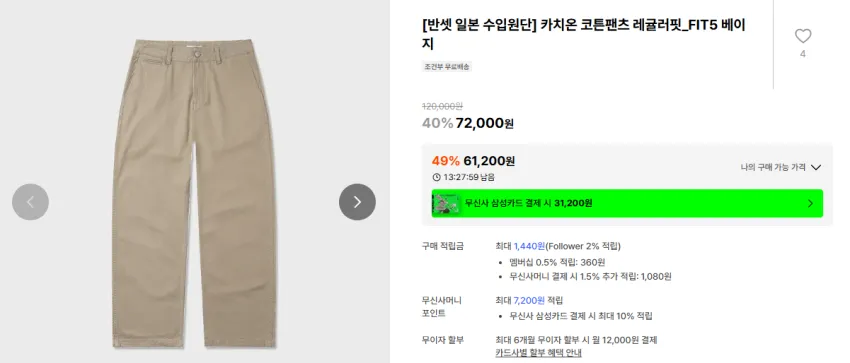 매너그램 일본 수입원단 치노팬츠 61,200