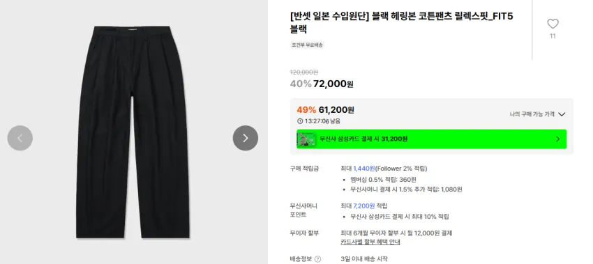 매너그램 일본 수입원단 치노팬츠 61,200