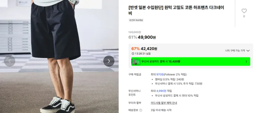 매너그램 일본 수입원단 치노팬츠 61,200