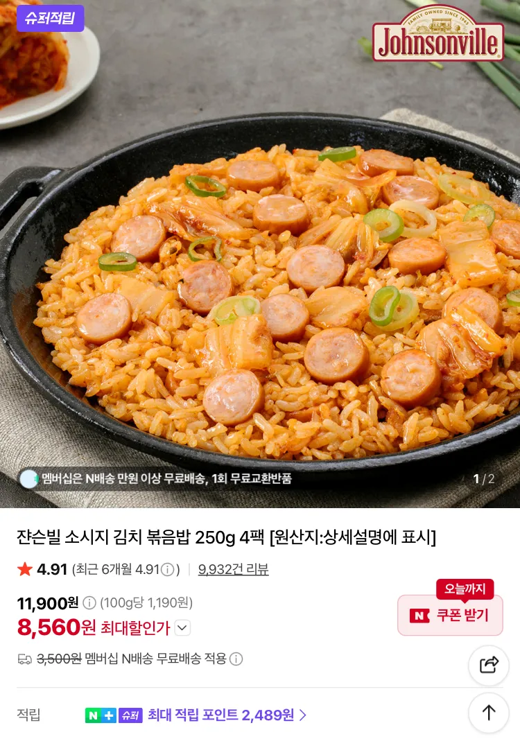 쟌슨빌 소시지 김치 볶음밥 4팩