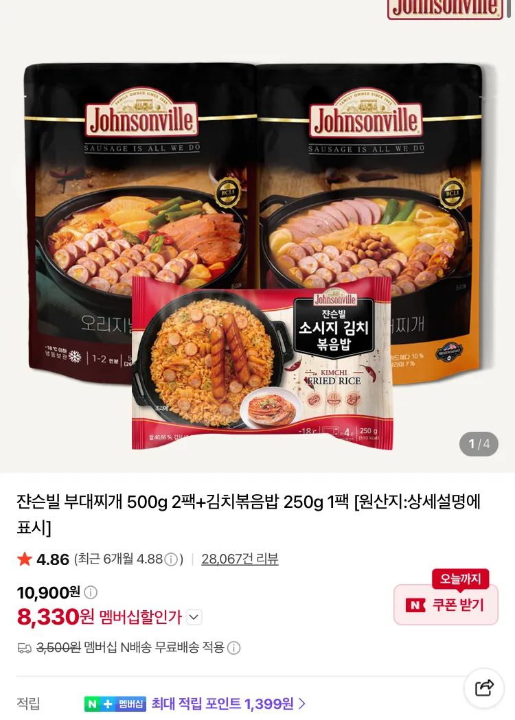 쟌슨빌 소시지 김치 볶음밥 4팩