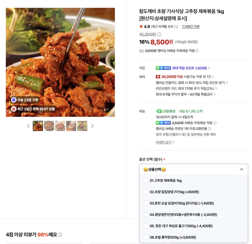 초량 기사식당 고추장 제육볶음 1kg