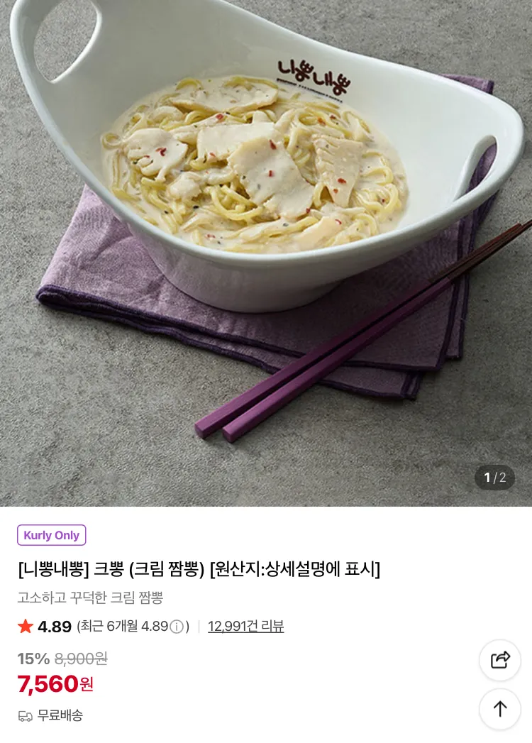 니뽕내뽕 크림짬뽕