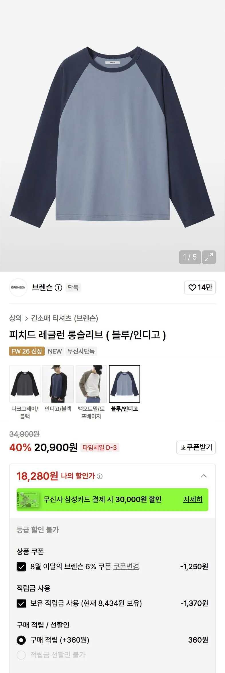 브렌슨 피치드 레글런 롱슬리브