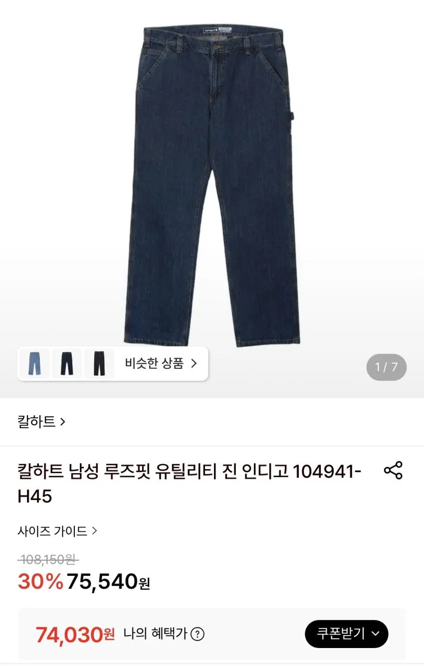 칼하트 유틸리티 워크(덩가리) 진