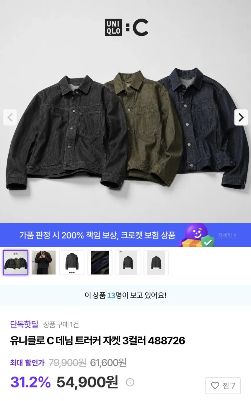유니클로 커버올, 트러커, 블루종