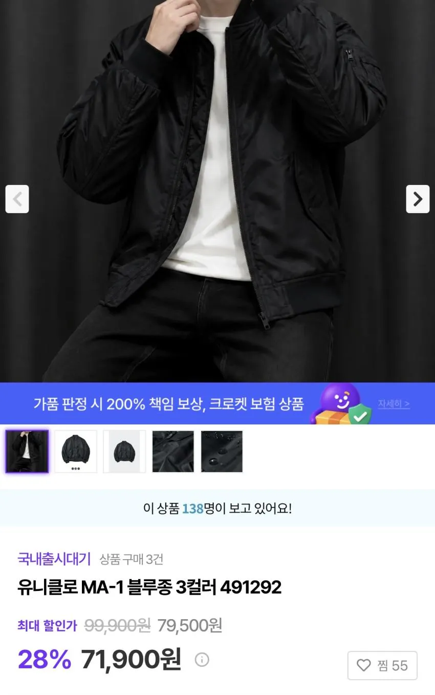 유니클로 커버올, 트러커, 블루종
