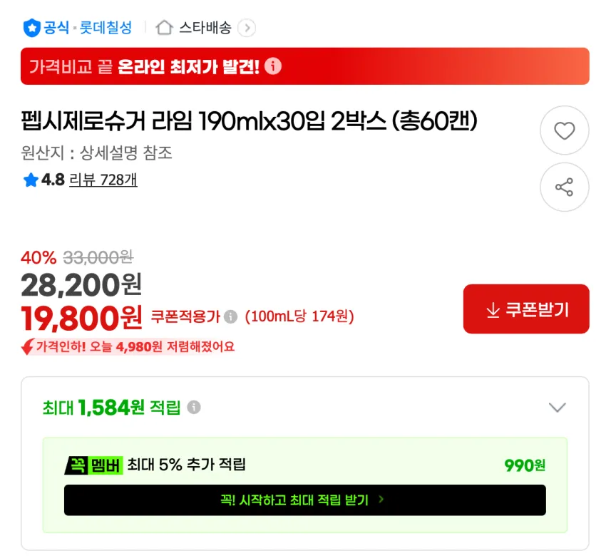 펩시제로슈거 라임 190mlx30입 (총60캔)