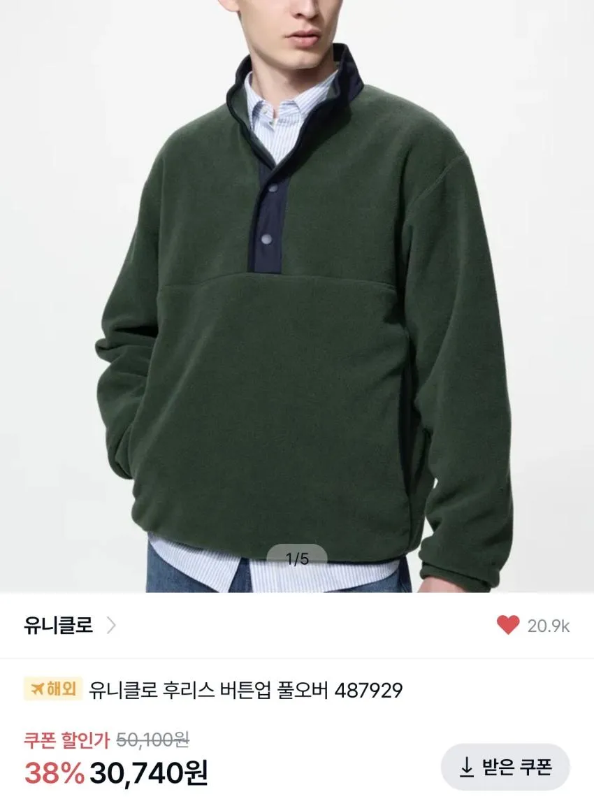 유니클로 후리스 버튼업 풀오버