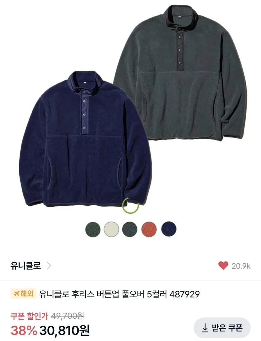 유니클로 후리스 버튼업 풀오버