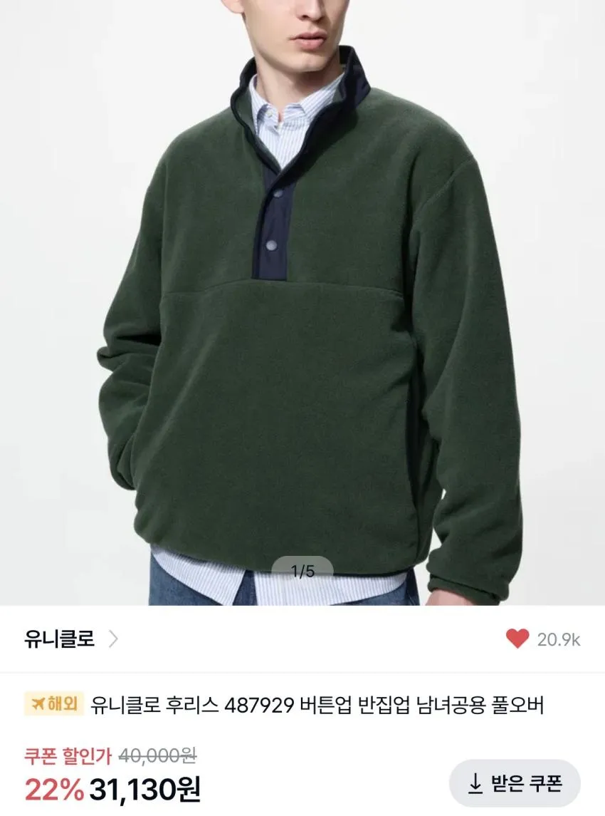 유니클로 후리스 버튼업 풀오버