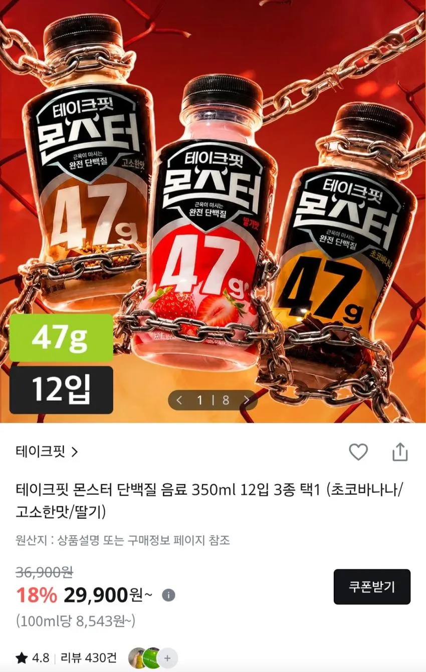 테이크핏 몬스터 딸기맛 근육이 마시는 완전 단백질