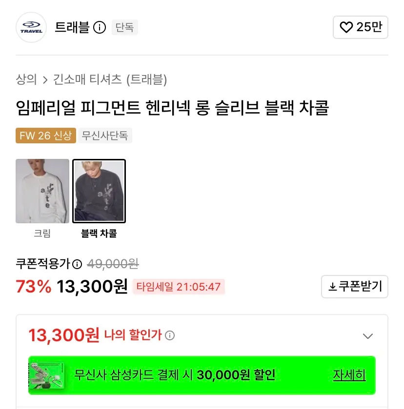 트래블/피그먼트 헨리넥 롱슬리브