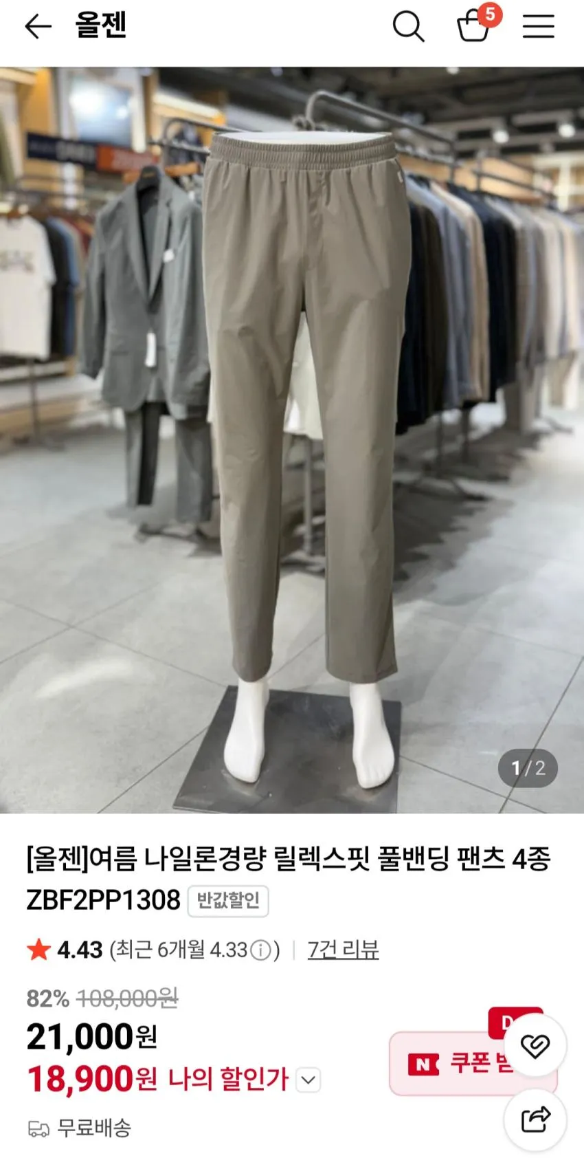 올젠 나일론 팬츠 18,900원 무배