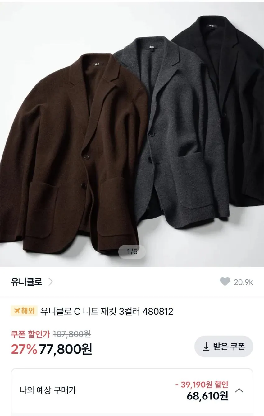 유니클로 C 니트 재킷 남성 여성 자켓 3컬러 480812