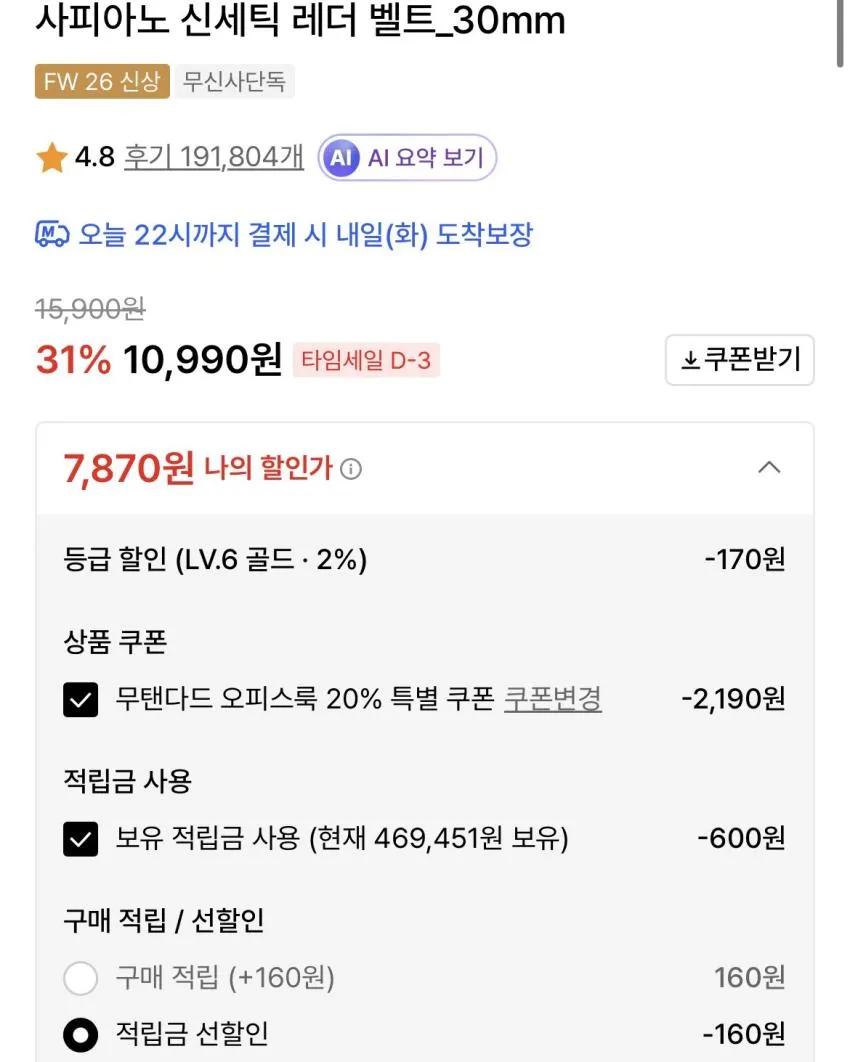 무탠다드 사피아노 신세틱 레더 벨트