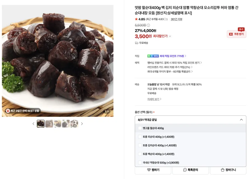 찰순대400g 3,500원 외