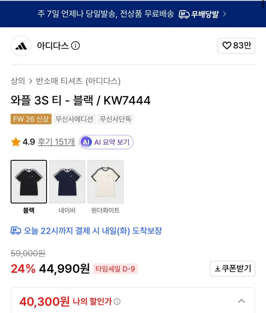 아디다스 와플 3S 티