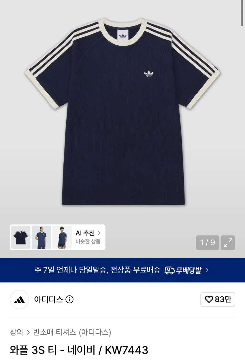 아디다스 와플 3S 티