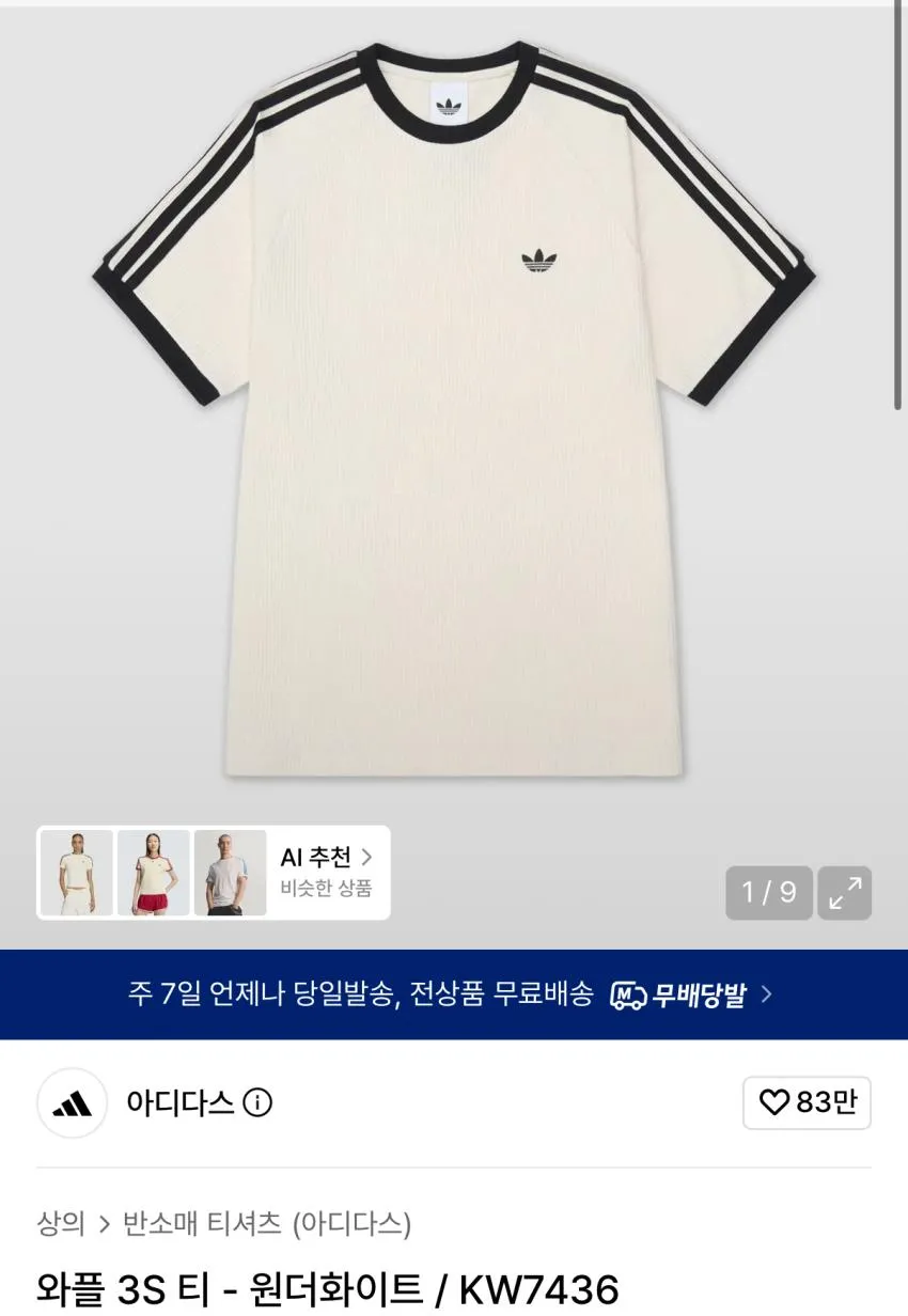아디다스 와플 3S 티