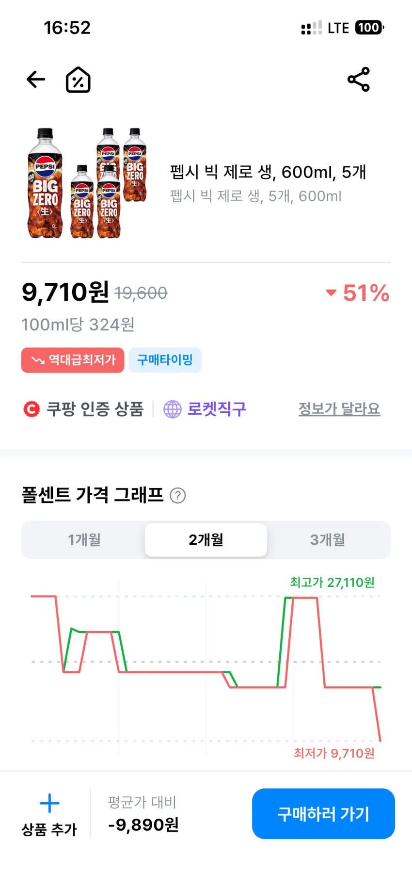 펩시 빅 제로 생 600ml, 5개