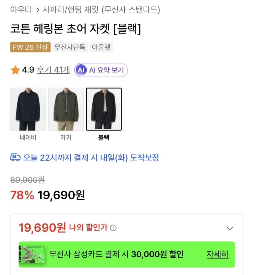 무탠/코튼 해링본 초어자켓1.9 워시드포플린셔츠1.3 외