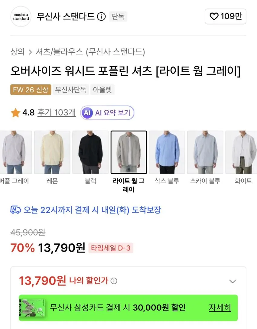 무탠/코튼 해링본 초어자켓1.9 워시드포플린셔츠1.3 외