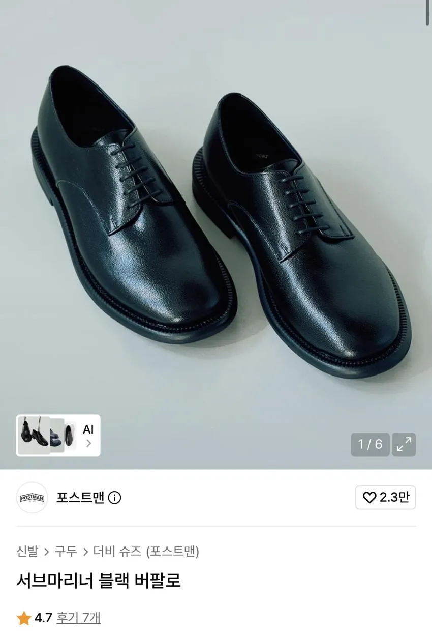 무신사) 포스트맨 T-3 더비슈즈 재입고