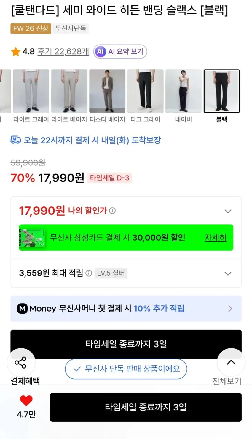 쿨탠다드 세미 와이드 히든 밴딩 슬랙스