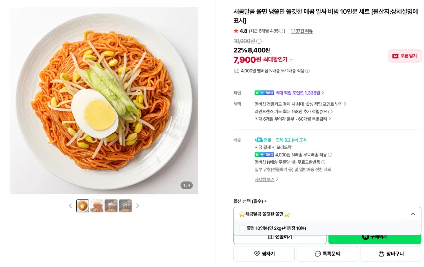 쫄면 10인분 세트