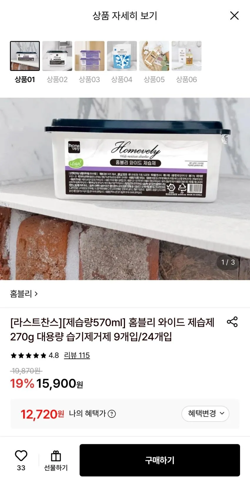와이드 제습제 270g 대용량 습기제거제 24개입
