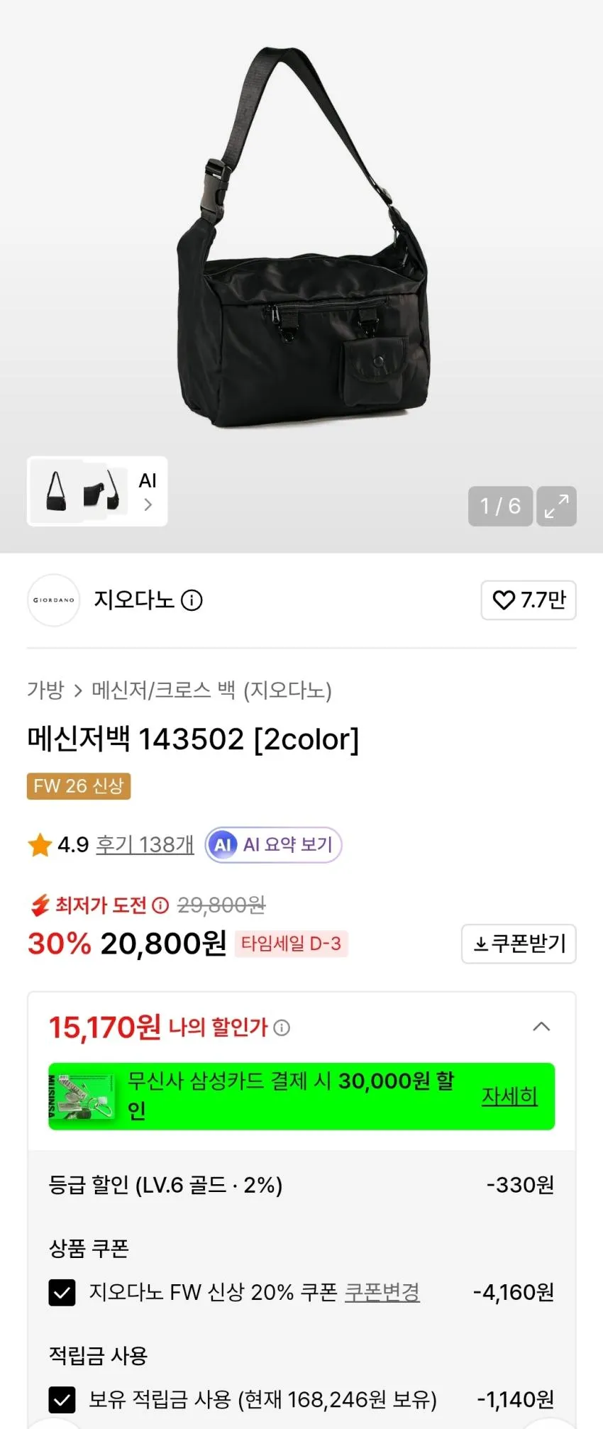 리치포레 남녀공용 데일리 방수 메신저백