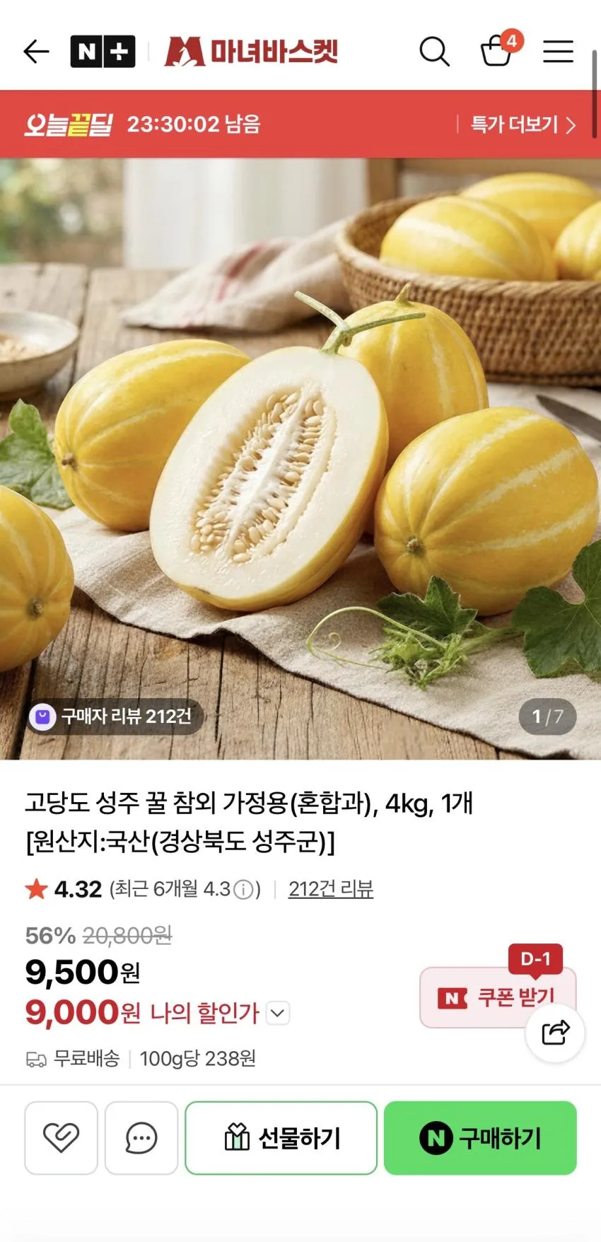 성주 참외 가정용 4kg