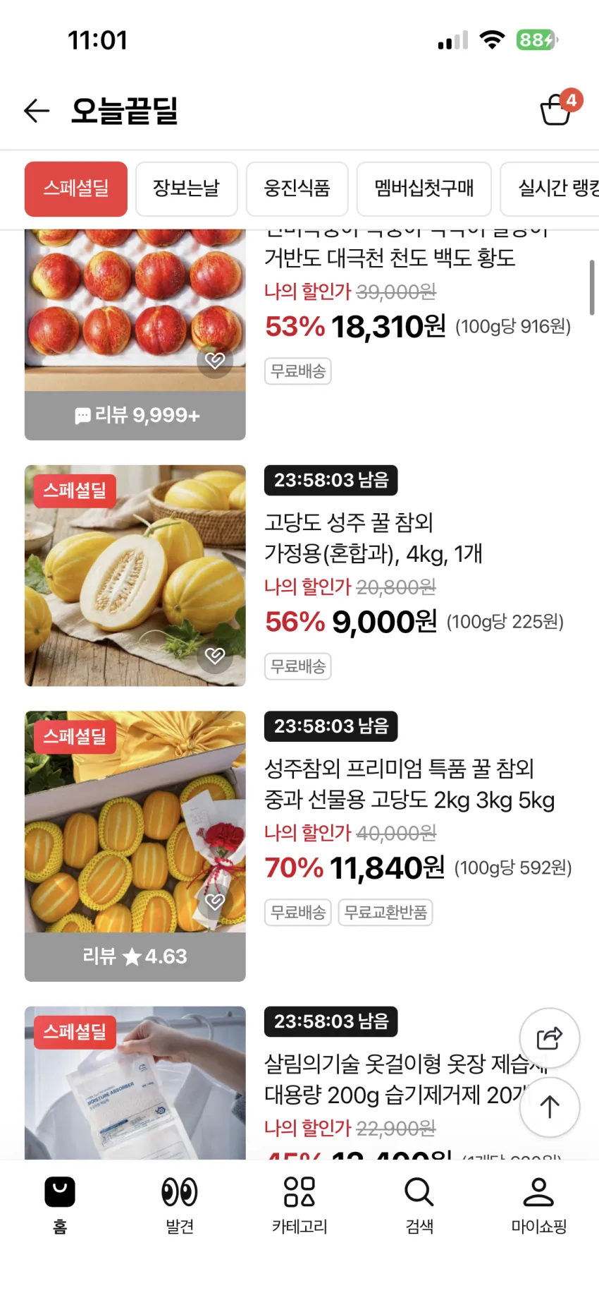성주 참외 가정용 4kg