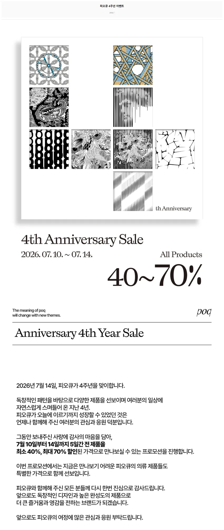 (~70%) 피오큐, 의류 등 할인 행사