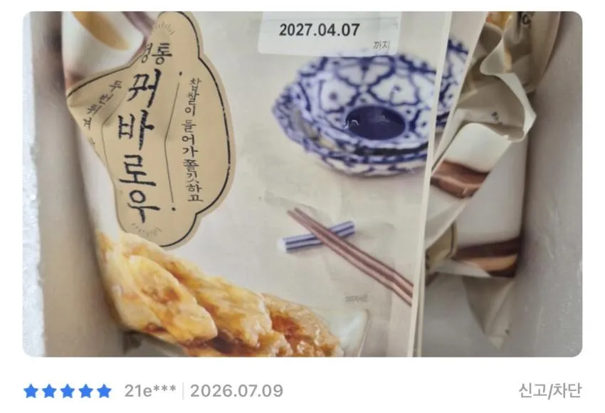 피코크 정통꿔바로우 500g X 4팩