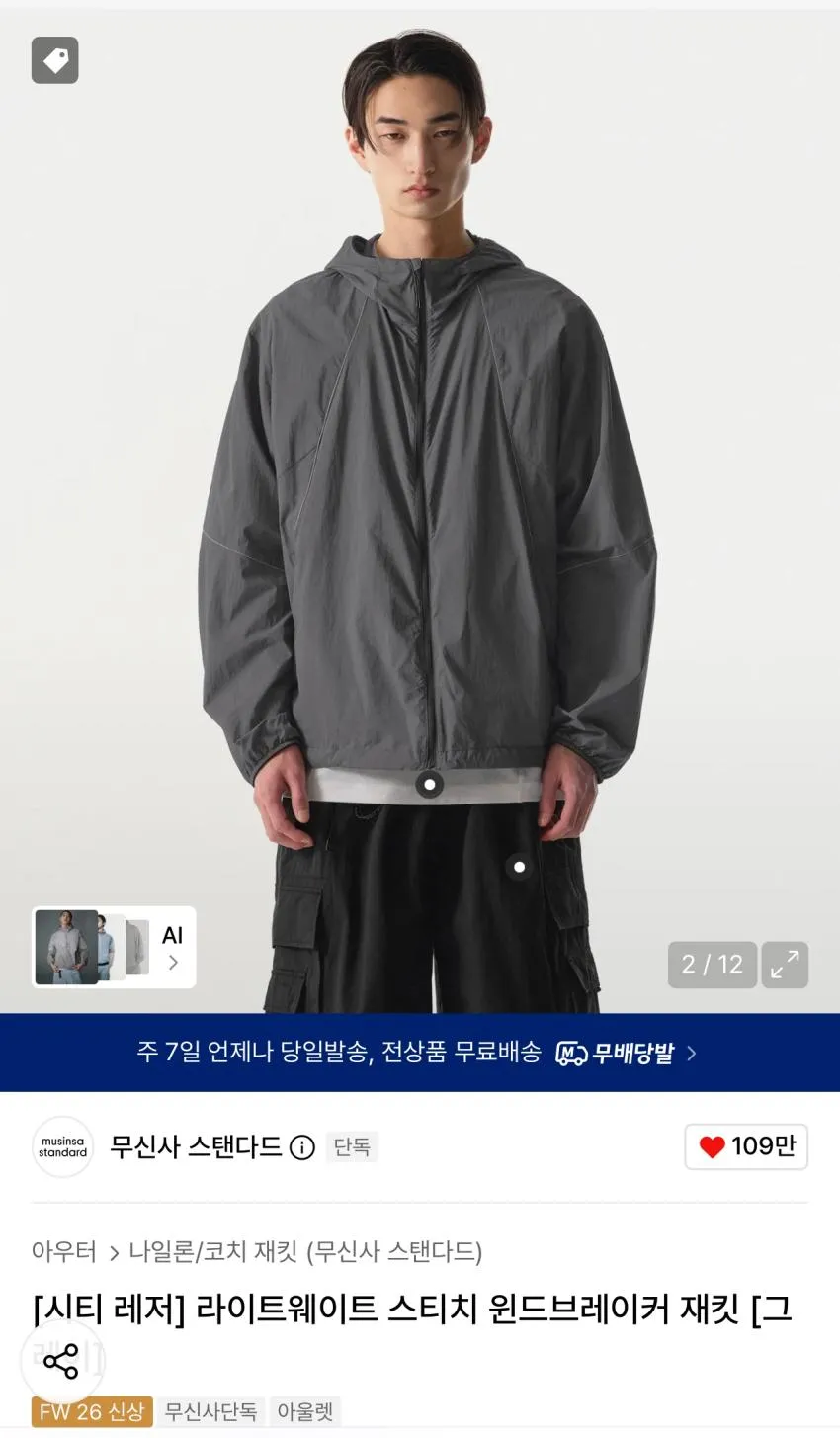 라이트웨이트 스티치 윈드브레이커 재킷 그레이 20,890원, 베이지