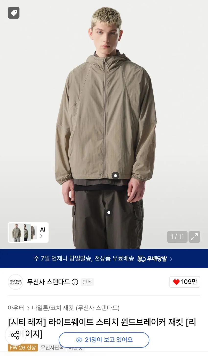 라이트웨이트 스티치 윈드브레이커 재킷 그레이 20,890원, 베이지