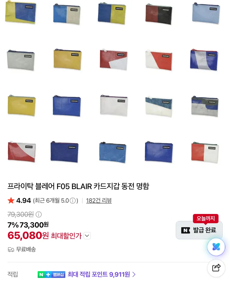 프라이탁 블레어 카드동전지갑, 디젤 등등