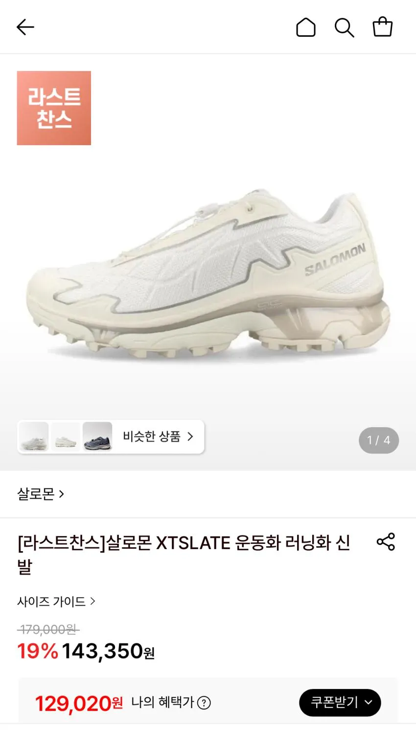 살로몬 XT6 XT4 12~18발 리스탁