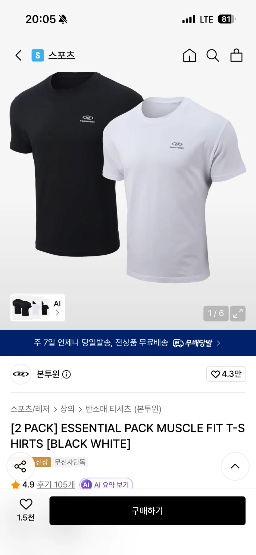 본투윈 머슬핏 반팔티 2장
