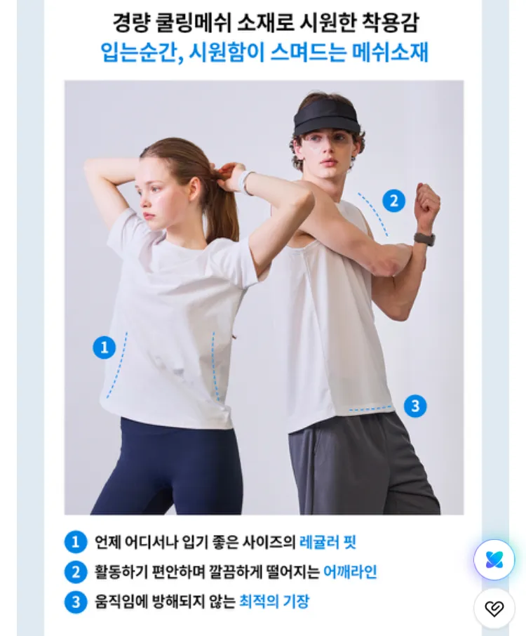 베이직하우스 쿨 메쉬 냉감 통기성 반팔티 2팩