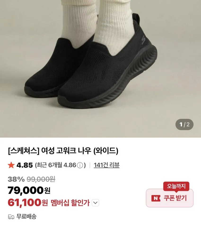 조공용 스케쳐스 고워크 나우